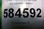 Ручка наружная двери передней левой для Kia Rio с 2005-2011г