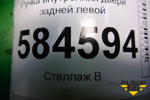 Ручка внутренняя двери задней левой (83613JB000) для Kia Rio с 2005-2011г