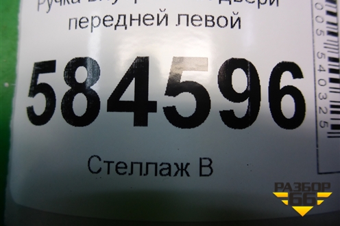 Ручка внутренняя двери передней левой (82613JB000) для Kia Rio с 2005-2011г