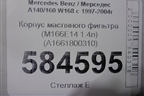 Корпус масляного фильтра (M166E14 1.4л) (A1661800310) для Mercedes Benz A140/160 W168 с 1997-2004г