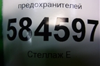 Крышка блока предохранителей (847561G000) для Kia Rio с 2005-2011г