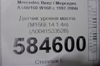Датчик уровня масла (M166E14 1.4л) (A0041533528) для Mercedes Benz A140/160 W168 с 1997-2004г