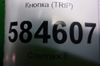 Кнопка (TRIP) (945251G000) для Kia Rio с 2005-2011г