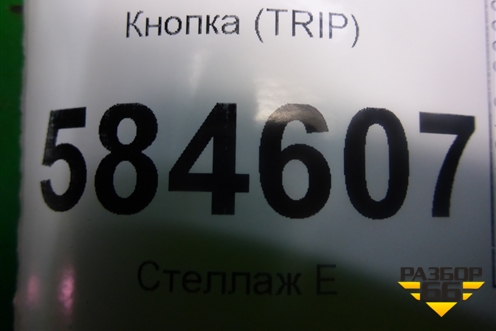 Кнопка (TRIP) (945251G000) для Kia Rio с 2005-2011г