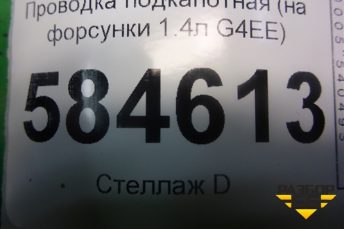 Проводка подкапотная (на форсунки 1.4л G4EE) (3534126865) для Kia Rio с 2005-2011г