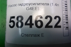 Насос гидроусилителя (1.4л G4EE) для Kia Rio с 2005-2011г