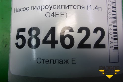 Насос гидроусилителя (1.4л G4EE) для Kia Rio с 2005-2011г