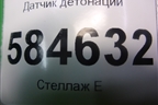 Датчик детонации (1.4л G4EE) (3925026900) для Kia Rio с 2005-2011г