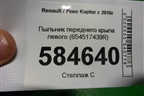 Пыльник переднего крыла левого (654517439R) для Renault Kaptur с 2016г
