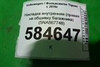 Накладка внутренняя (правая на обшивку багажника) (5NA867748) для Volkswagen Tiguan с 2016г