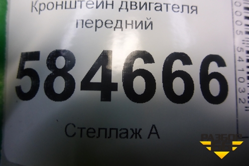Кронштейн двигателя передний (1.4л G4EE) для Kia Rio с 2005-2011г