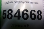 Трубка гидроусилителя для Kia Rio с 2005-2011г