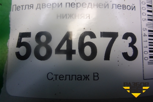 Петля двери передней левой нижняя для Kia Rio с 2005-2011г