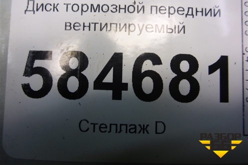 Диск тормозной передний вентилируемый для Kia Rio с 2005-2011г