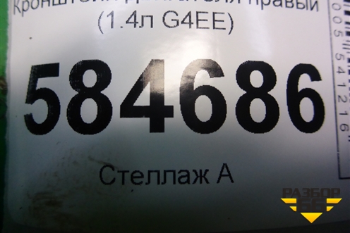 Кронштейн двигателя правый (1.4л G4EE) для Kia Rio с 2005-2011г