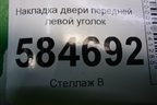 Накладка двери передней левой уголок (мех.зеркало) (976501G010) для Kia Rio с 2005-2011г
