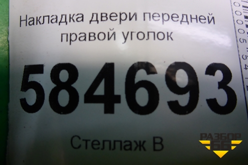 Накладка двери передней правой уголок (мех.зеркало) (876601G010) для Kia Rio с 2005-2011г