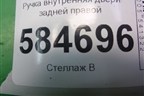 Ручка внутренняя двери задней правой для Kia Rio с 2005-2011г