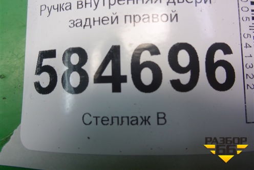 Ручка внутренняя двери задней правой для Kia Rio с 2005-2011г