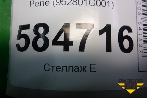 Реле (952801G001) для Kia Rio с 2005-2011г