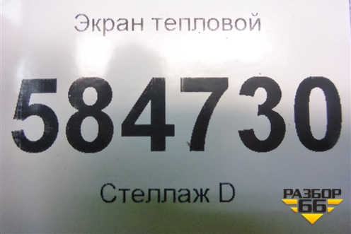 Экран тепловой для Kia Rio с 2005-2011г