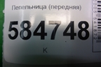 Пепельница (передняя) (96327235) для Chevrolet Evanda с 2004г