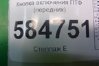 Кнопка включения ПТФ (передних) для Chevrolet Evanda с 2004г