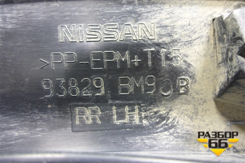 Накладка заднего крыла левого (93829BM90B) для Nissan Qashqai (J11E) с 2013г