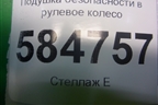 Подушка безопасности в рулевое колесо (96399506) для Chevrolet Evanda с 2004г