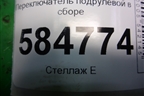 Переключатель подрулевой в сборе для Chevrolet Evanda с 2004г
