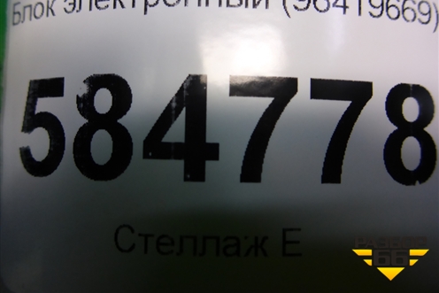 Блок электронный (96419669) для Chevrolet Evanda с 2004г