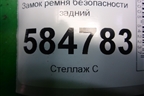 Замок ремня безопасности задний для Chevrolet Evanda с 2004г