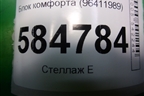 Блок комфорта (96411989) для Chevrolet Evanda с 2004г