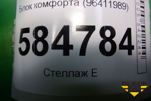 Блок комфорта (96411989) для Chevrolet Evanda с 2004г