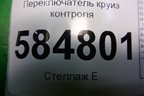 Переключатель круиз контроля для Chevrolet Evanda с 2004г