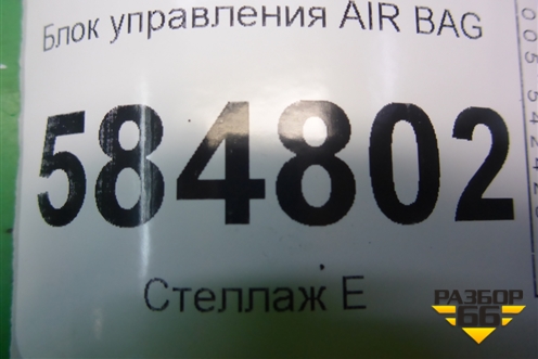 Блок управления AIR BAG (96406536) для Chevrolet Evanda с 2004г
