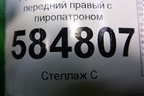 Ремень безопасности передний правый с пиропатроном для Chevrolet Evanda с 2004г