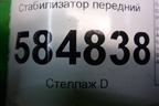 Стабилизатор передний для Chevrolet Evanda с 2004г