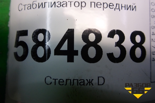Стабилизатор передний для Chevrolet Evanda с 2004г
