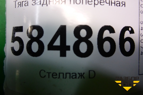 Тяга задняя поперечная для Chevrolet Evanda с 2004г