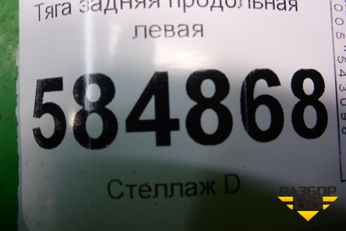 Тяга задняя продольная левая для Chevrolet Evanda с 2004г