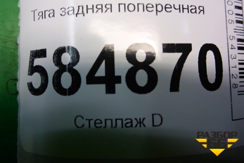 Тяга задняя поперечная для Chevrolet Evanda с 2004г