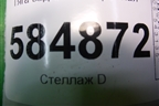 Тяга задняя поперечная для Chevrolet Evanda с 2004г