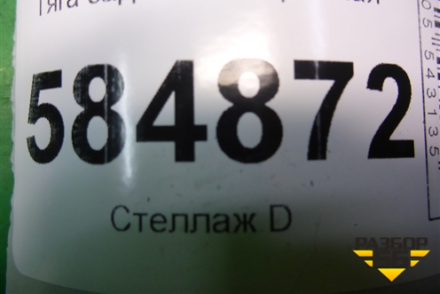 Тяга задняя поперечная для Chevrolet Evanda с 2004г