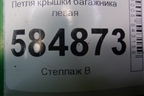 Петля крышки багажника левая для Chevrolet Evanda с 2004г