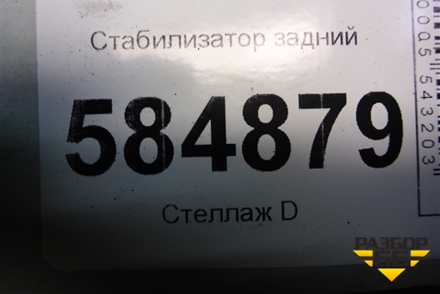 Стабилизатор задний для Chevrolet Evanda с 2004г