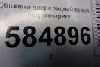 Обшивка двери задней левой под электрику (96327845) для Chevrolet Evanda с 2004г