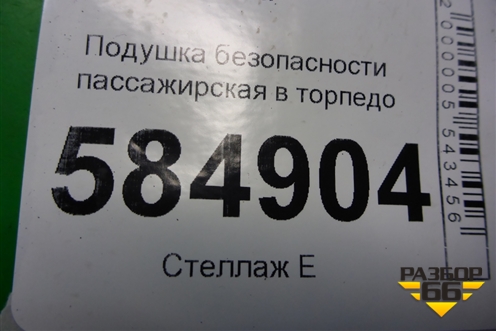 Подушка безопасности пассажирская в торпедо (96328117) для Chevrolet Evanda с 2004г