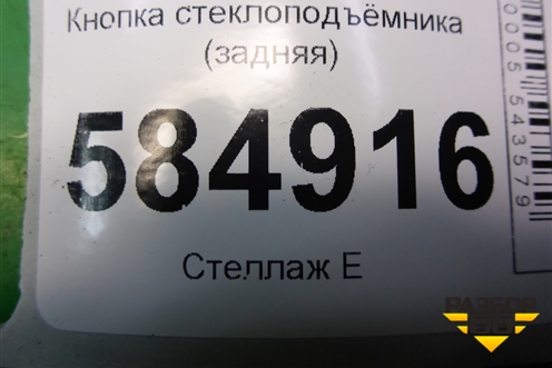 Кнопка стеклоподъёмника (задняя) (96190777) для Chevrolet Evanda с 2004г