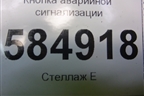 Кнопка аварийной сигнализации для Chevrolet Evanda с 2004г